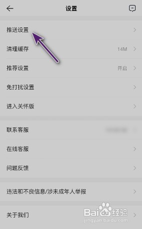 贝壳找房振动在哪关闭