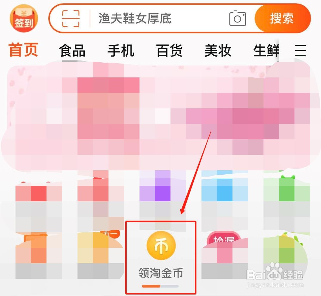 如何赚取淘金币