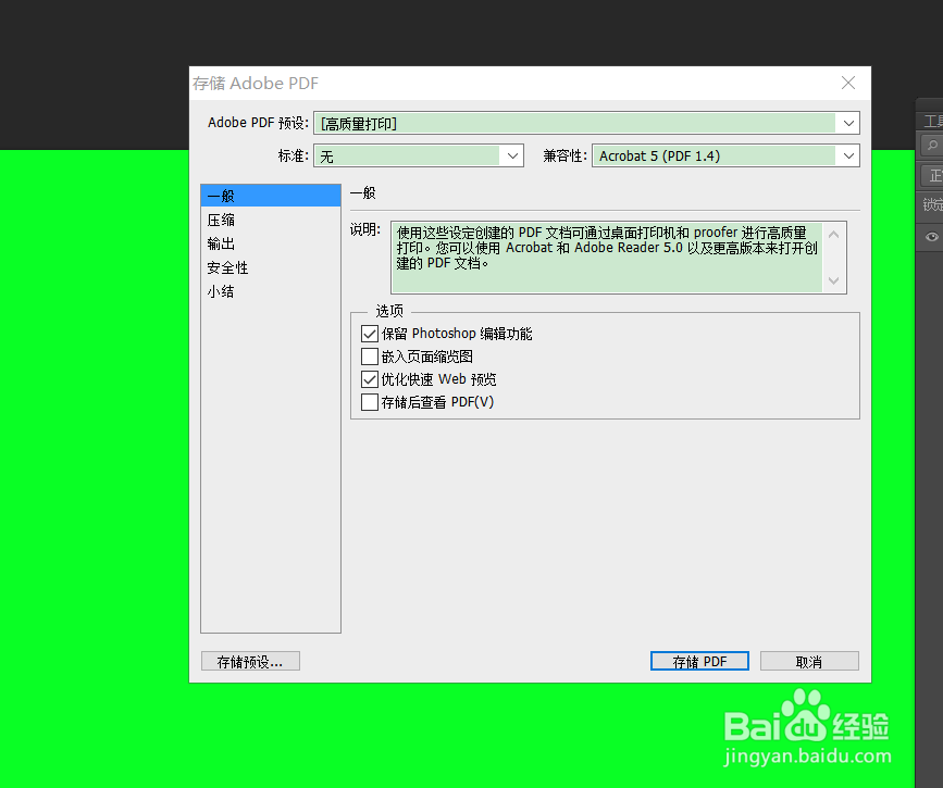 Photoshop如何能够把图片存储成PDF格式