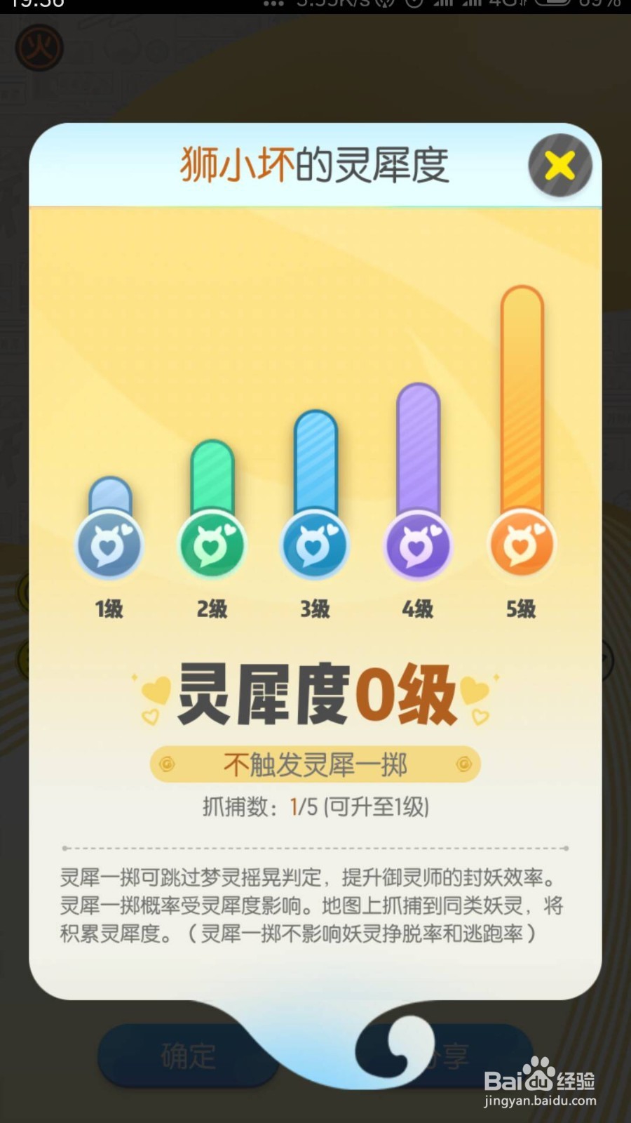 一起来捉妖怎么查看灵犀度 灵犀度的查看方法