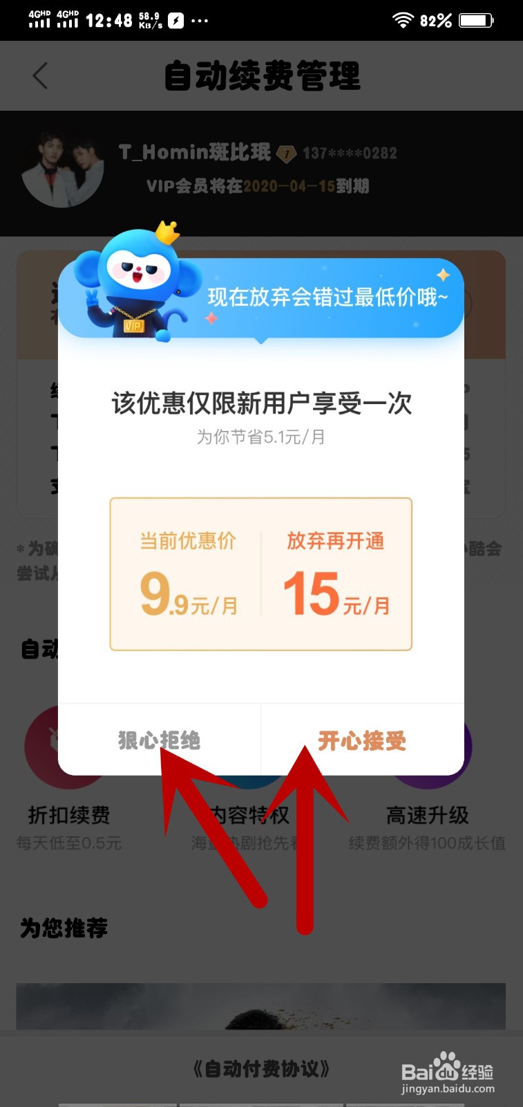 优酷VIP怎么关闭续费