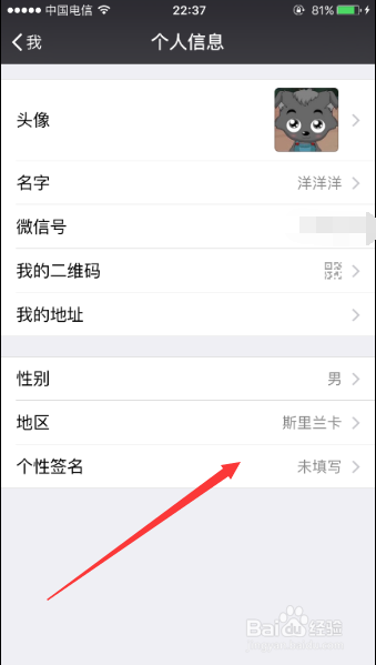 iPhone 6S微信如何添加个性签名