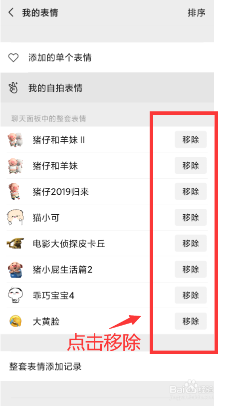 微信怎样删除添加的表情包
