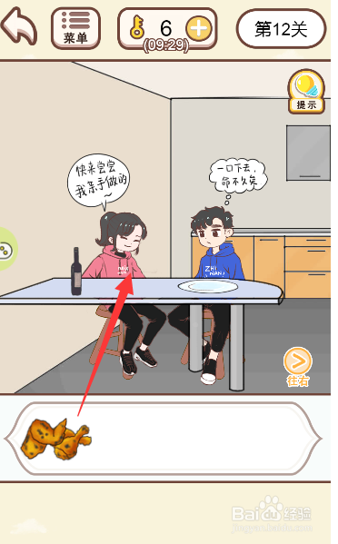 情侣求生欲游戏中怎么将鸡翅给女友