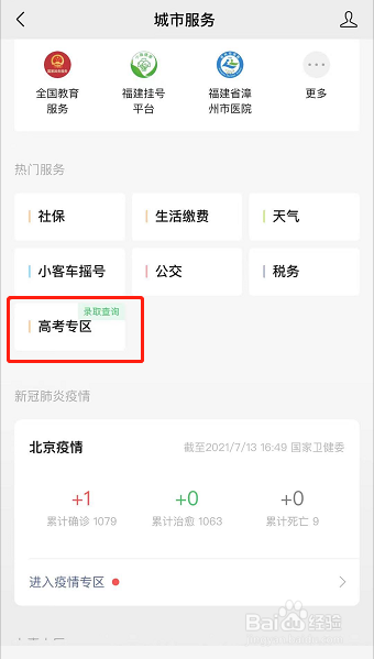 如何查询2020年各大学录取分数线