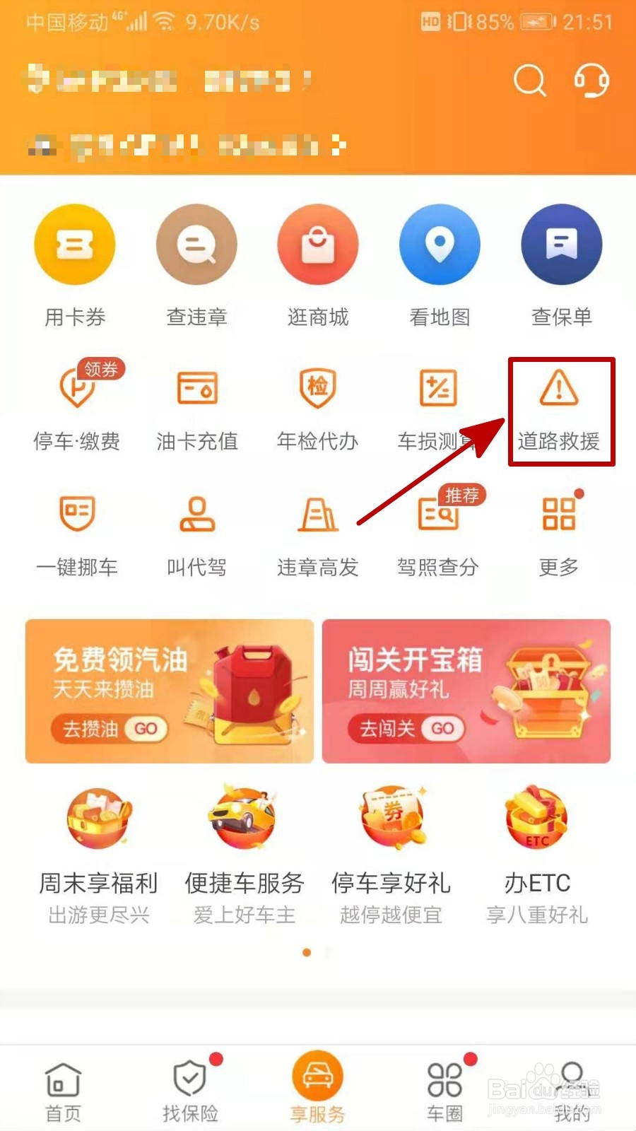 如何利用平安车险进行道路救援?