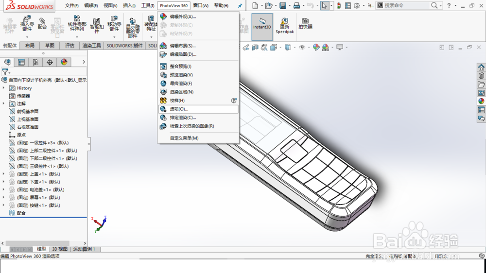 SolidWorks如何对模型进行渲染?