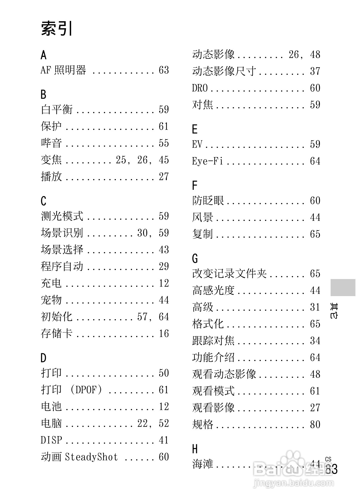索尼DSC-W650数码相机使用说明书:[9]