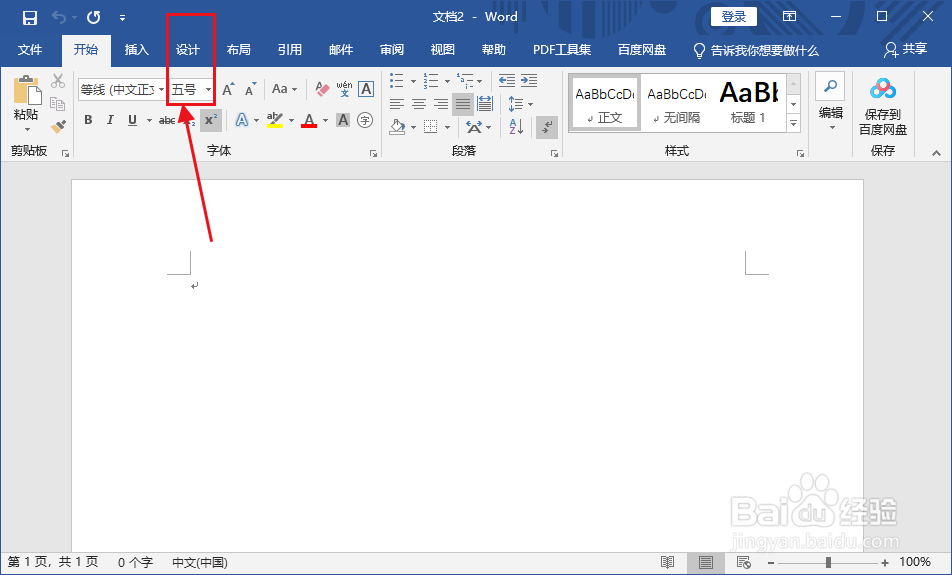 word 2019怎么设置页面颜色？