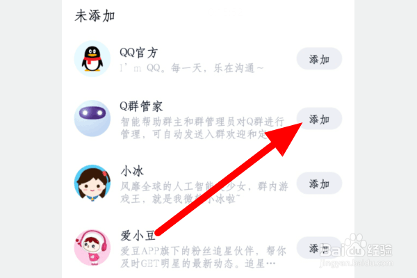 QQ群管家怎么设置