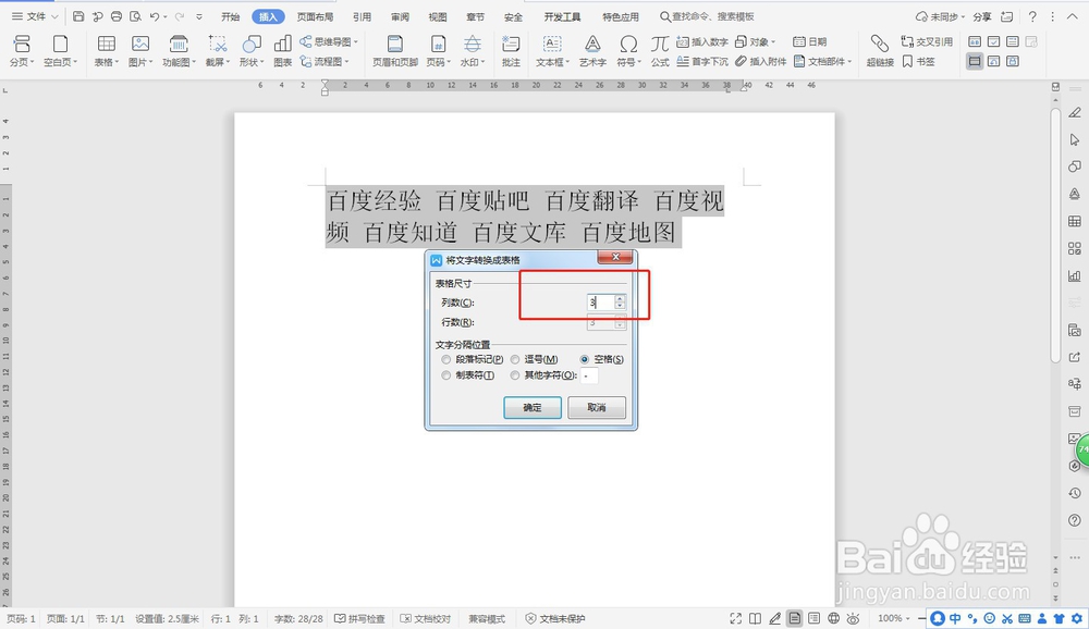 word中制作座位表