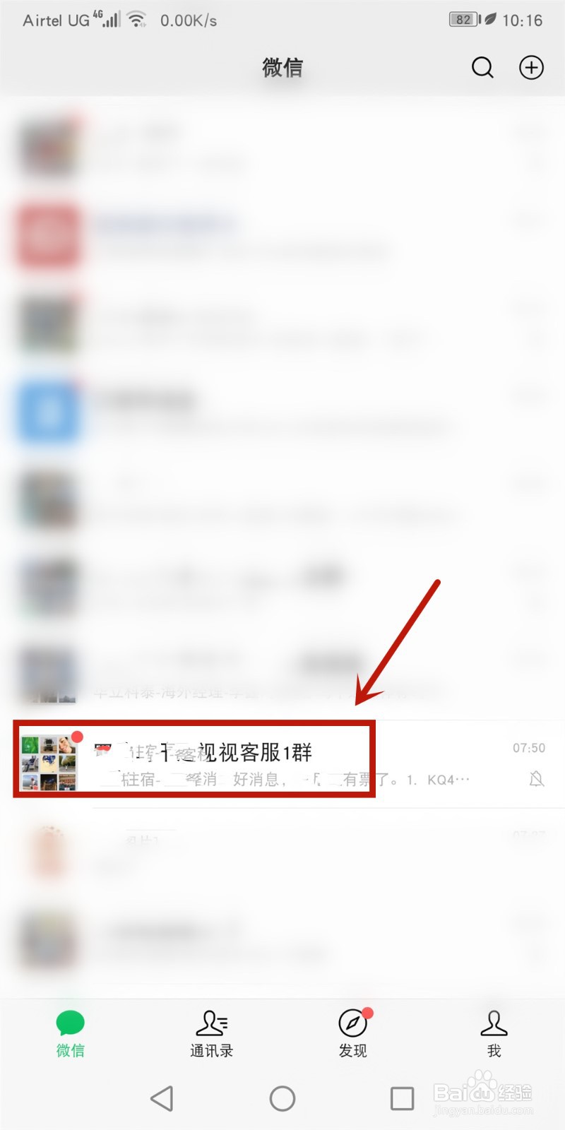 微信群怎么屏蔽信息