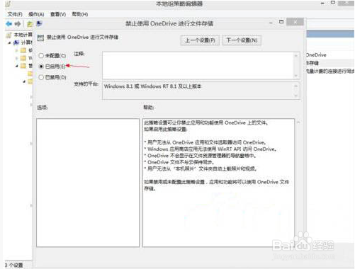 Win10系统怎么禁用onedrive云服务