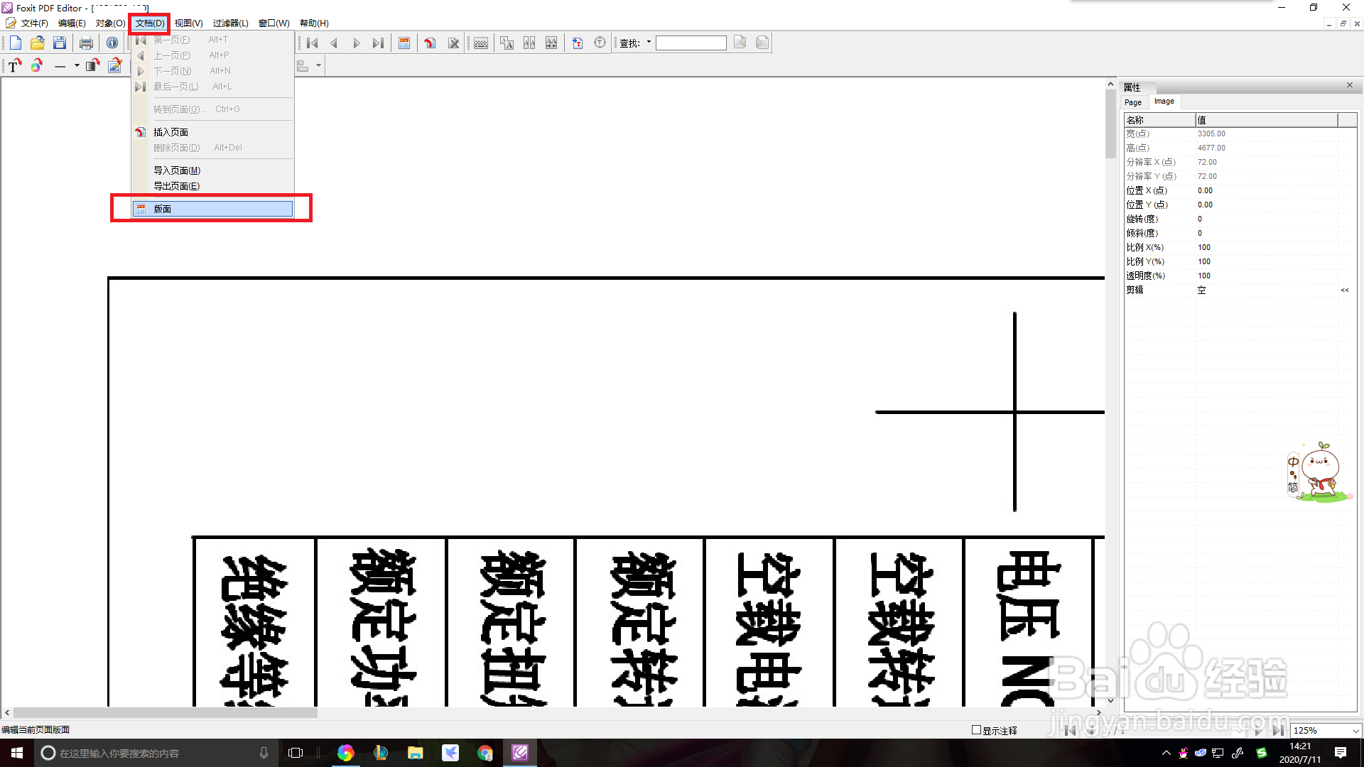 编辑PDF文件时，如何使页面旋转？