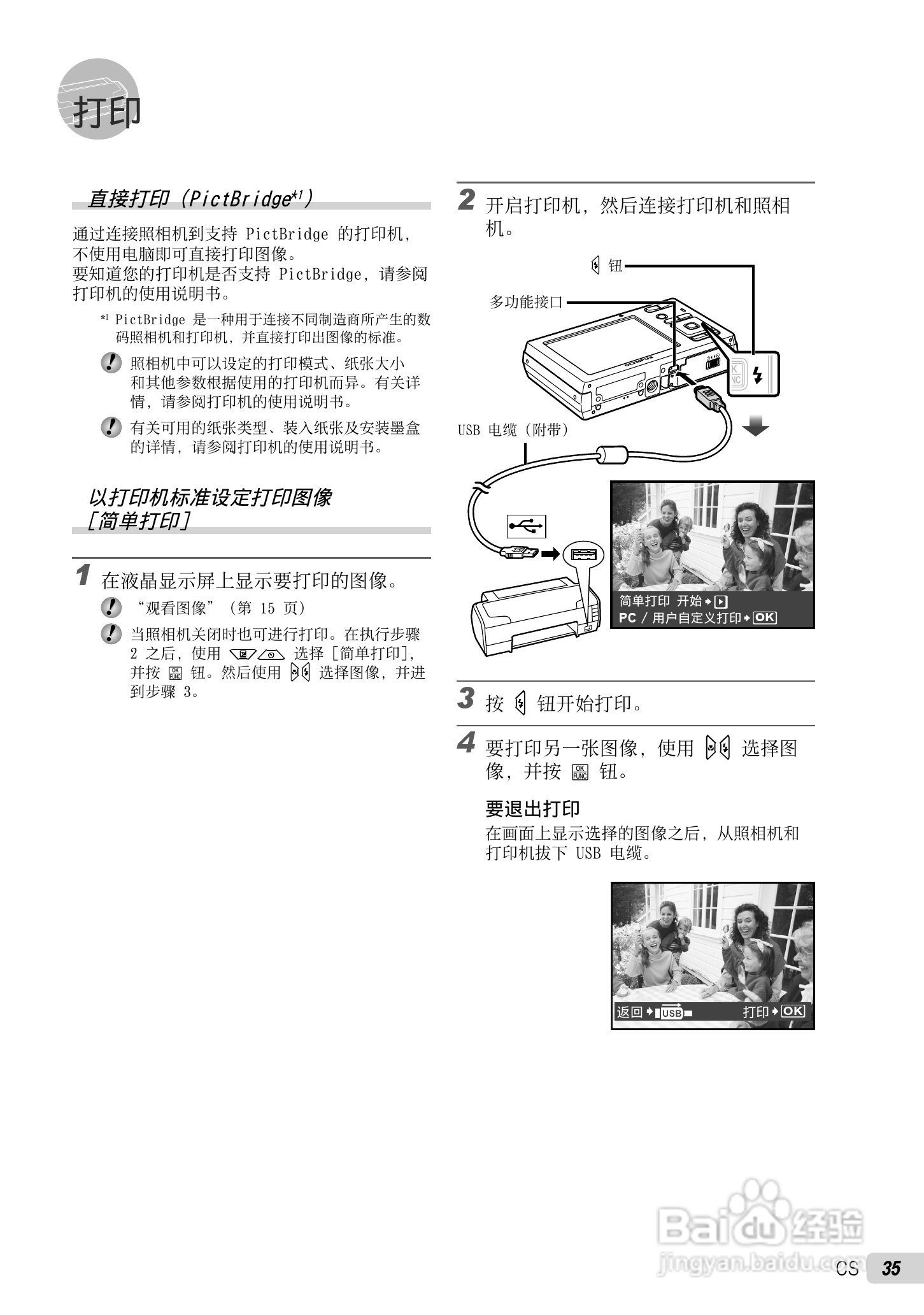 OLYMPUS FE-5010/X-915 FE-5000/X-905数码照相机使用:[4]