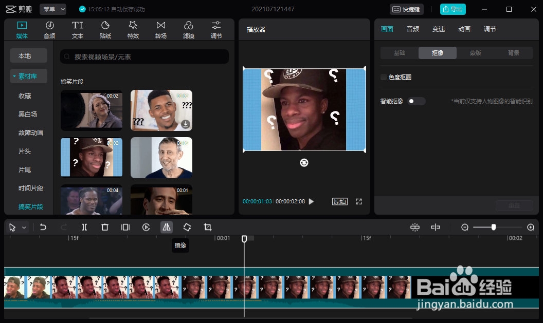 剪映怎样镜像视频画面