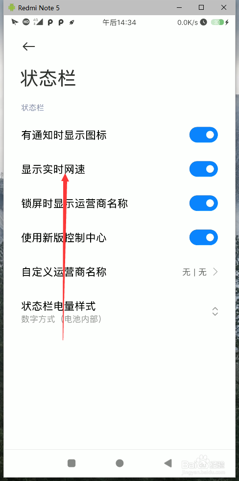 小米手机状态栏如何显示网速？