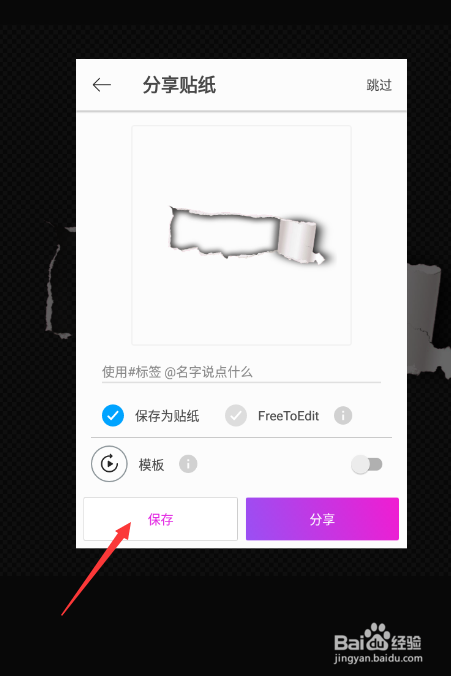 picsart美易如何将贴纸保存到相册