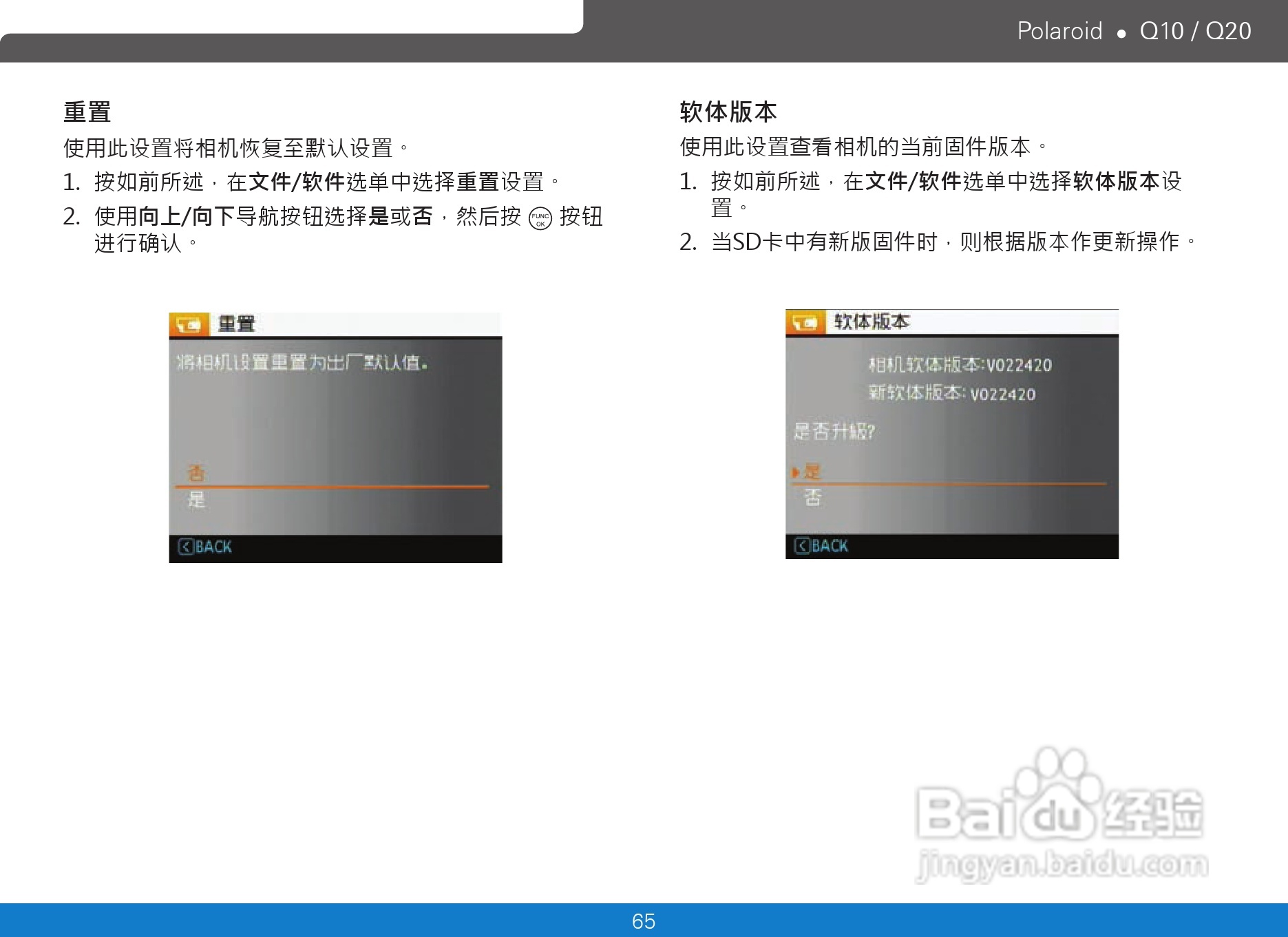 宝丽来Polaroid Q20数码相机使用说明书:[7]