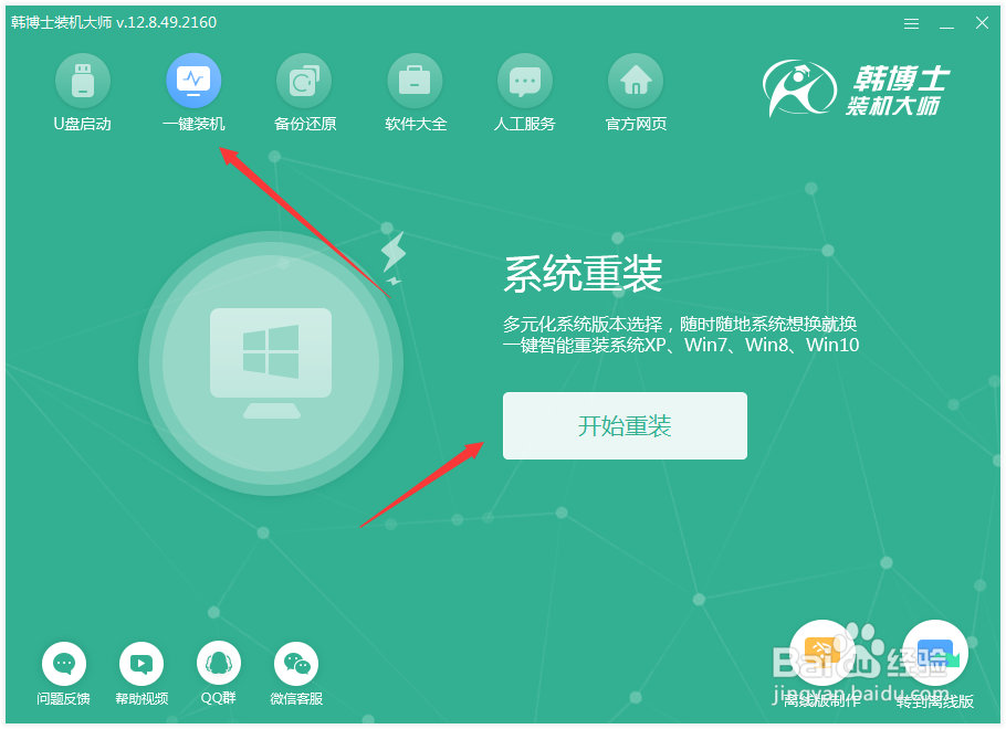 电脑一键装机,一键装Win7、Win8、Win10