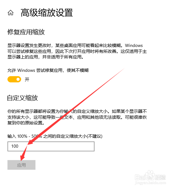 win10系统设置屏幕缩放100%方法