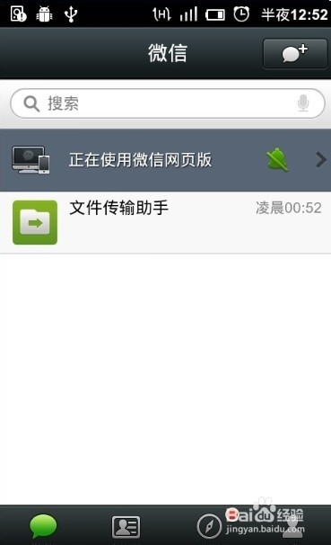 新版微信网页版怎么登陆