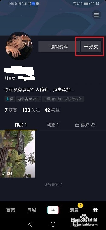 抖音怎么扫描二维码