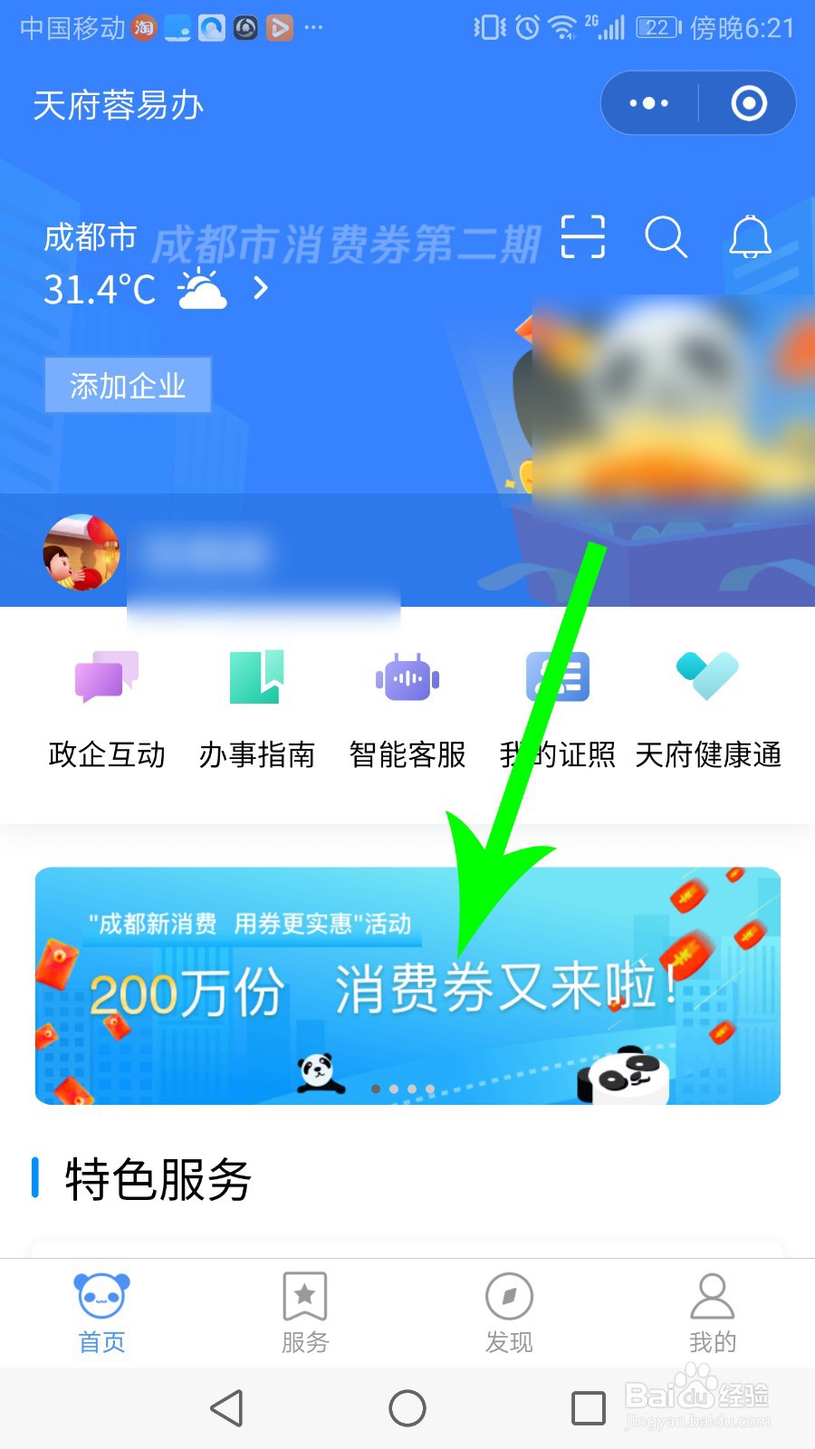 成都消费券怎么领取