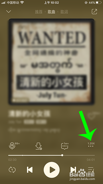 qq音乐倍速播放在哪里/怎么用