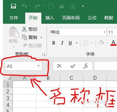 Excel应用:利用名称框操作单元格的技巧