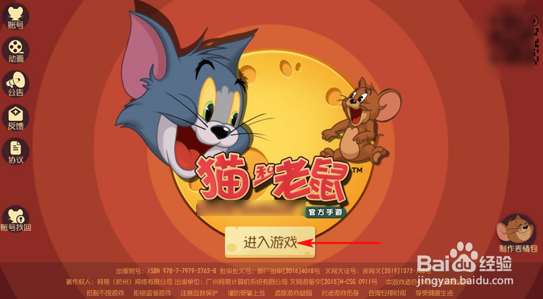 手游猫和老鼠怎么关闭自动瞄准
