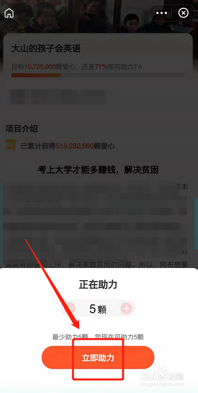 蚂蚁庄园怎么助力爱心？