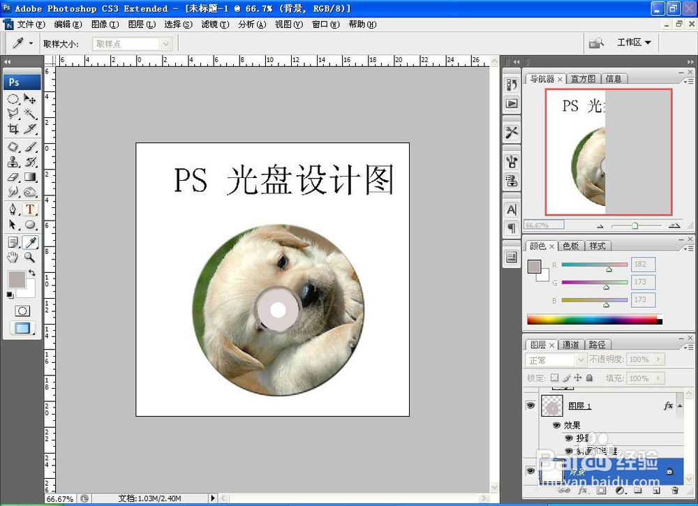 PS软件如何设计简单的光盘效果图