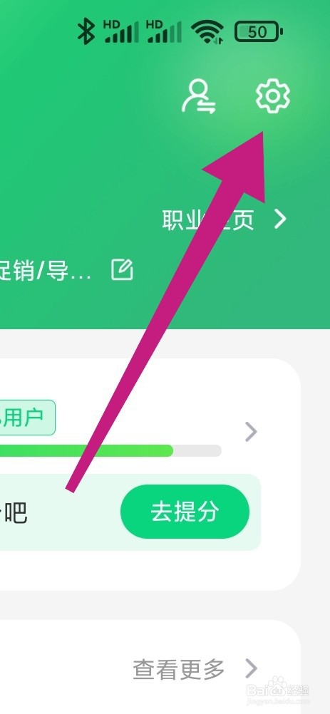 如何在赶集直招app上人脸认证
