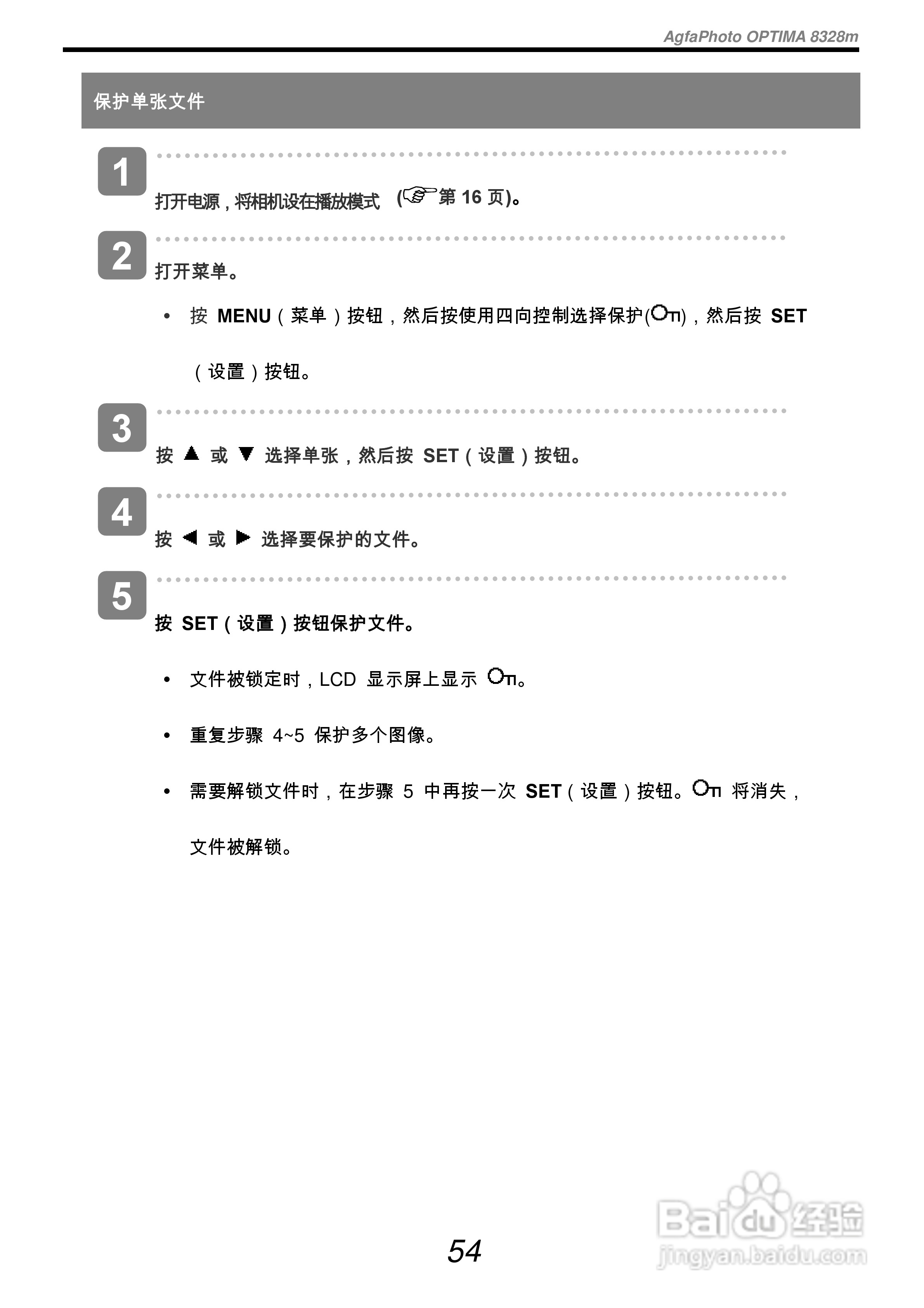 爱克发AgfaPhoto OPTIMA 8328m数码相机使用说明书:[6]