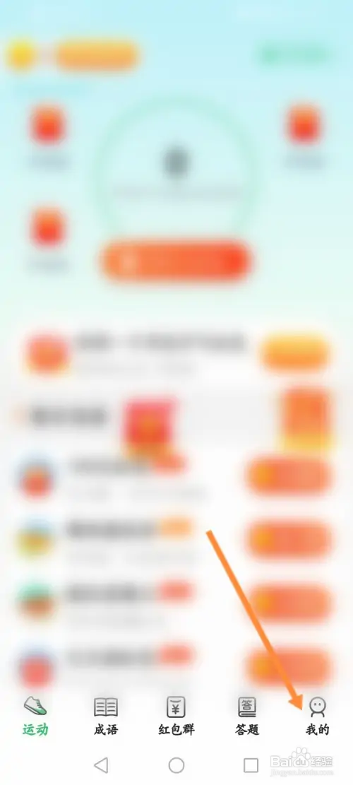 走路达人在哪退出登录