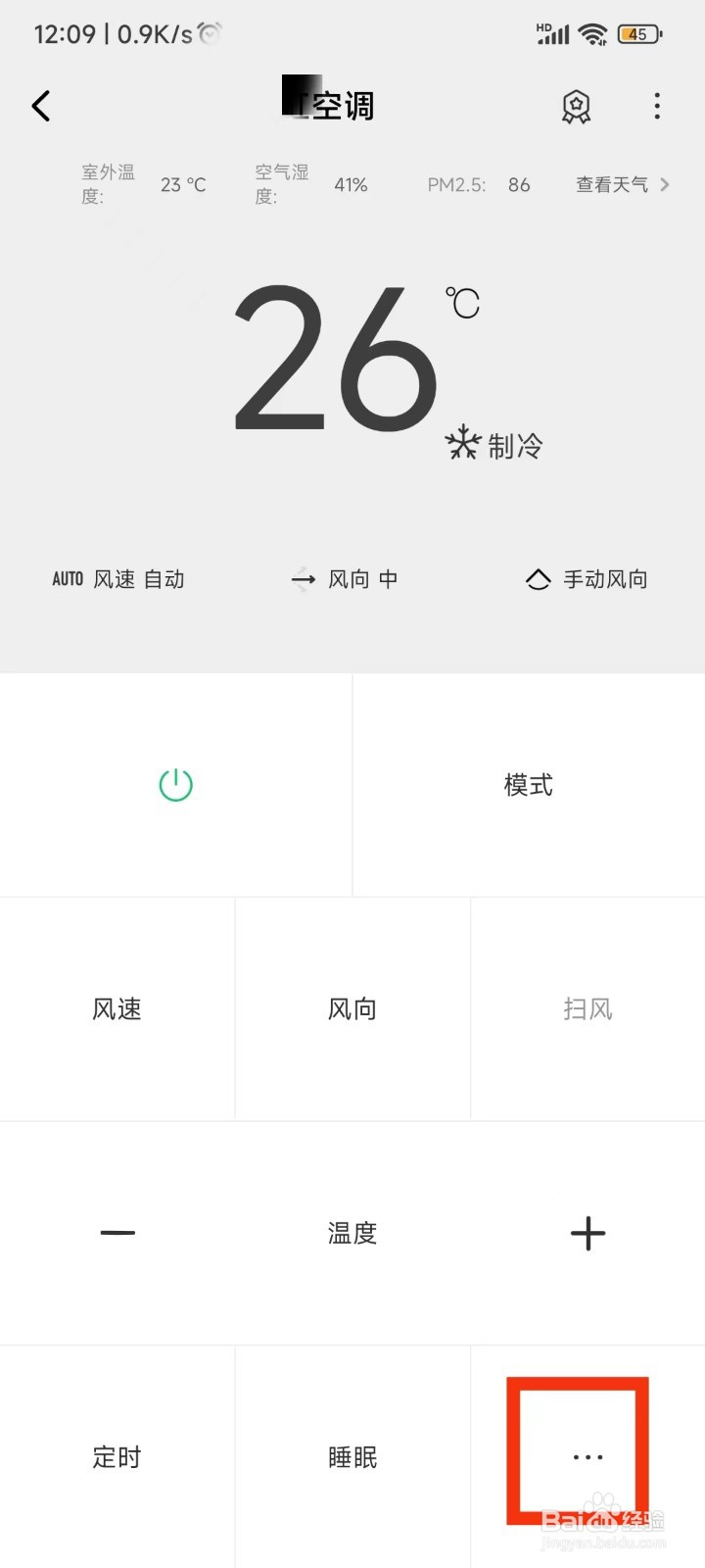 怎么手动调空调左右风