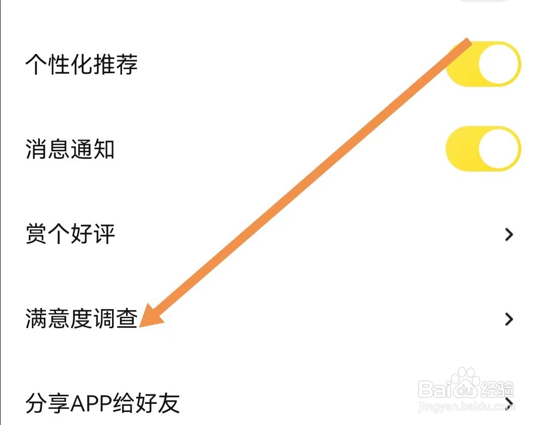 快对APP如何查找满意度调查