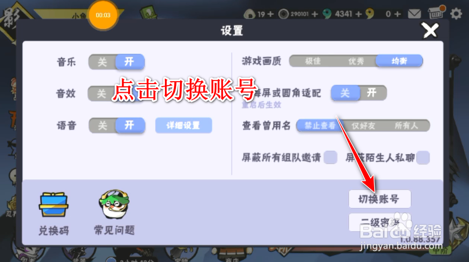 忍者必须死 3怎么注销账号