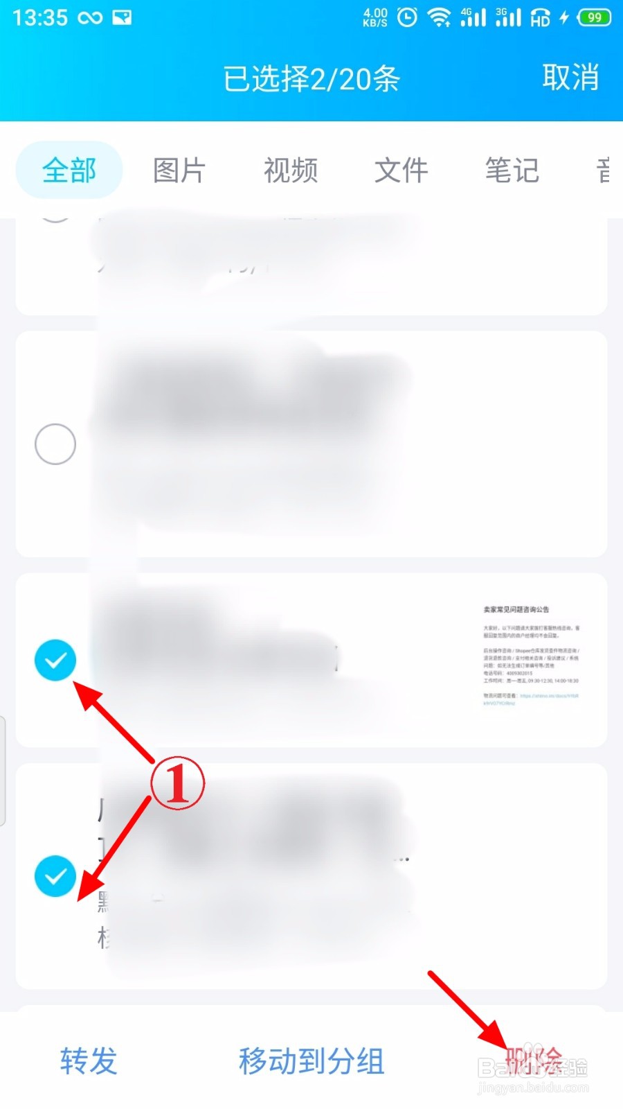 QQ收藏的文件怎么批量删除