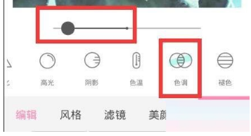 轻颜相机怎么更改照片色调