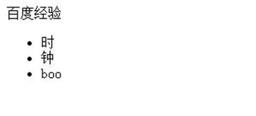 HTML无序列表ul标签用法