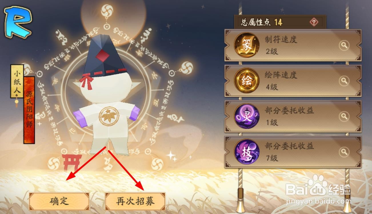 阴阳师万事屋怎么招募小纸人