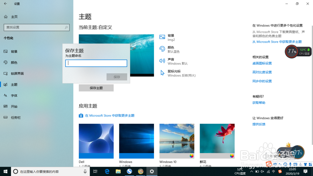 如何设置电脑主题？