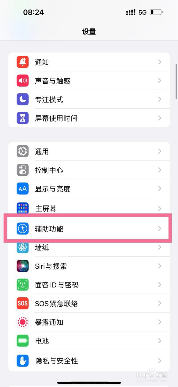 苹果手机ios16在哪设置背景音