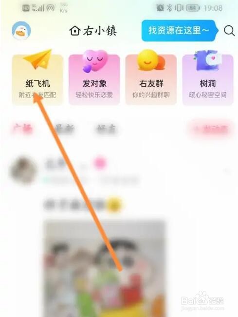 最右软件纸飞机怎么创建
