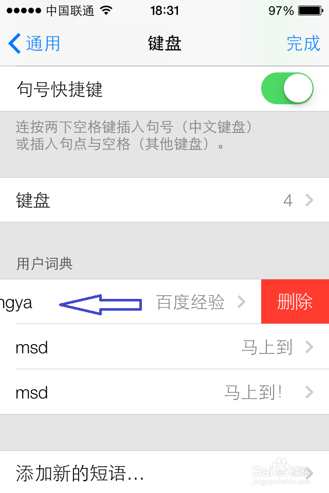 iOS7使用技巧之添加自定义短语