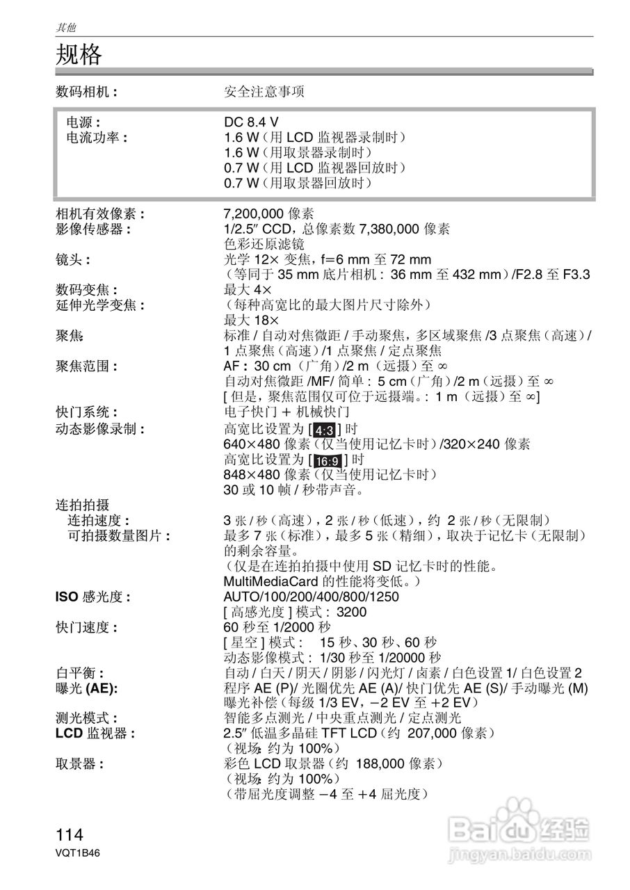 松下DMC-FZ8GK 数码照相机使用说明书:[12]