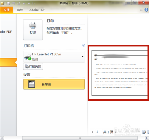 Outlook 2010邮箱如何打印邮件的某页