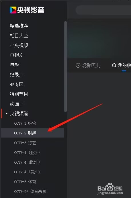 央视影音怎么预约节目